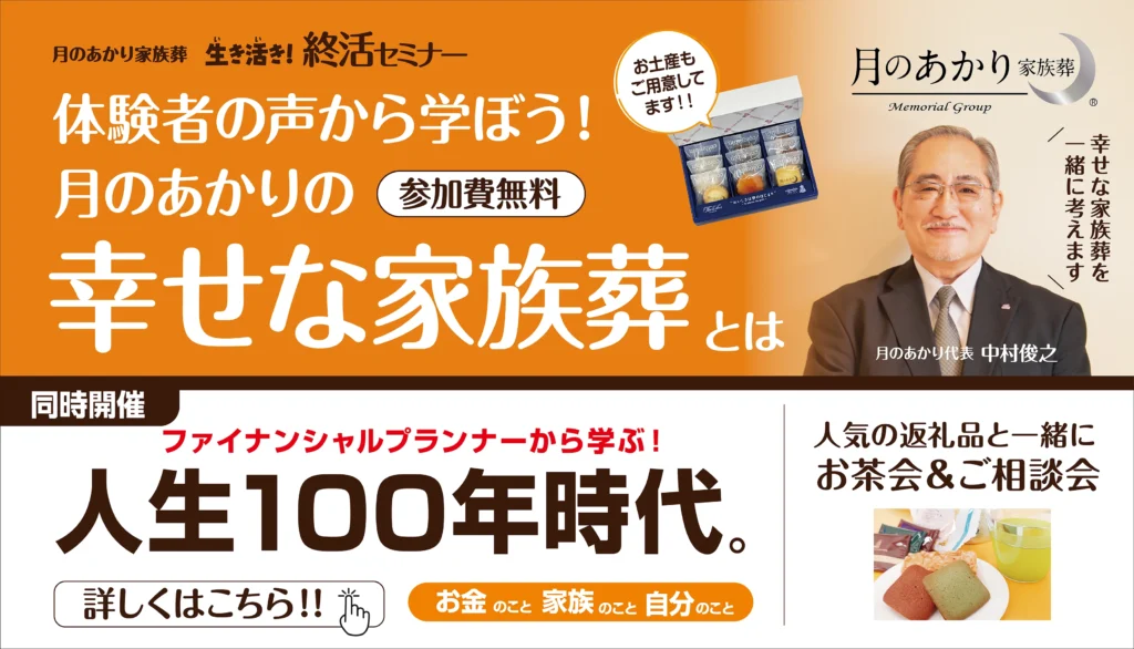 「幸せな家族葬とは。」と題して様々な葬儀のカタチを月のあかり代表中村俊之が解説