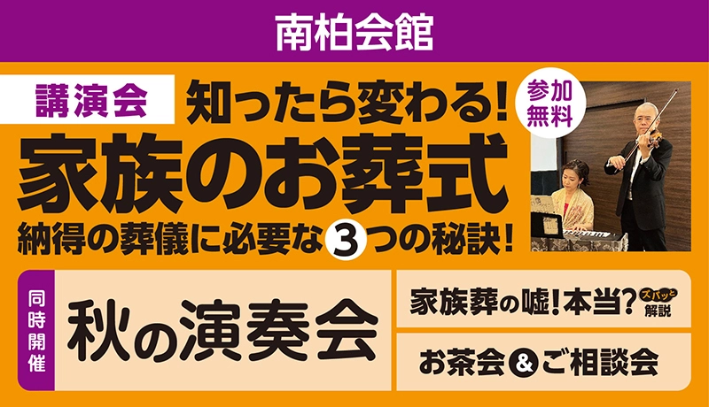 2023年秋のイベントの告知チラシ