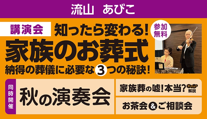 「流山」「あびこ」秋のイベント