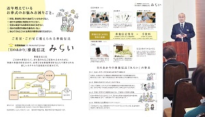 「葬儀信託みらい」について