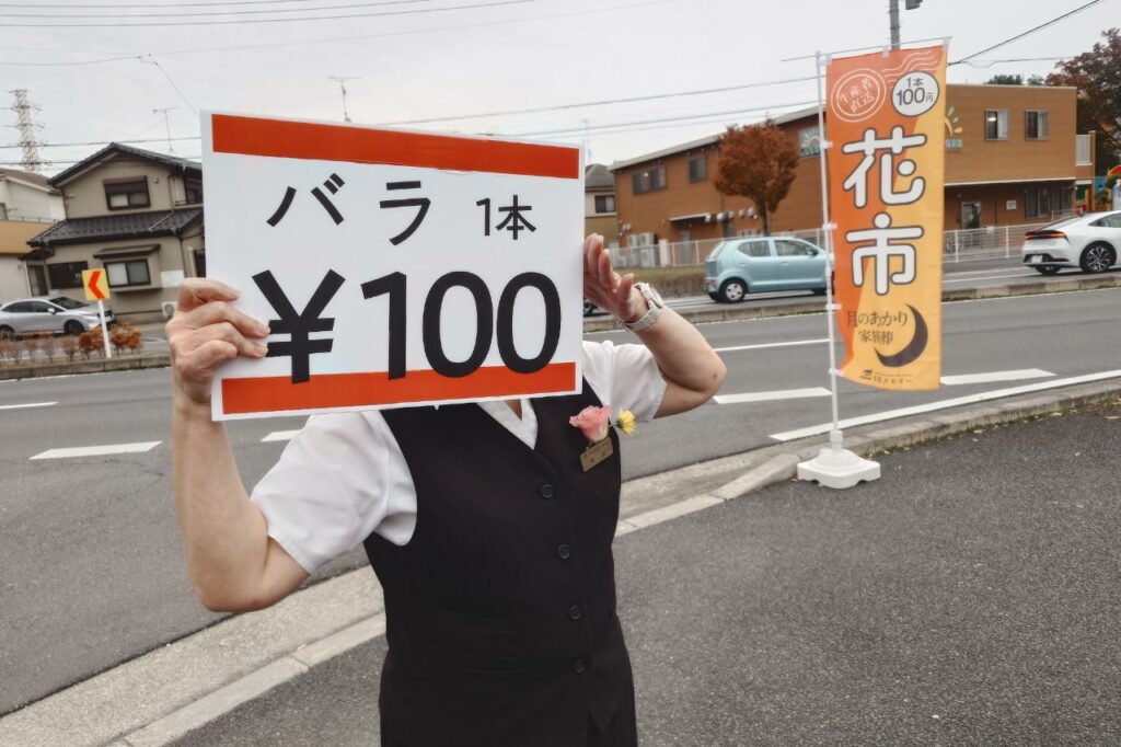 月のあかり家族葬　流山おおたかの森「花市」