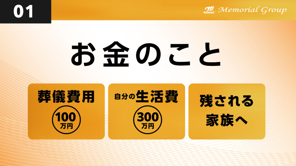 月のあかり家族葬　お金について鵜ベントでの講演内容