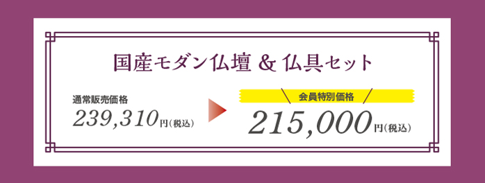 国産モダン仏壇夜桜と仏具とおりんを合わせたの7点セットが215000円